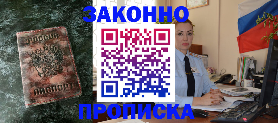 временная регистрация купить в Красноармейске