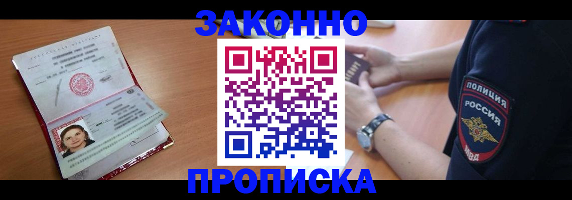прописка для школы в Красноармейске