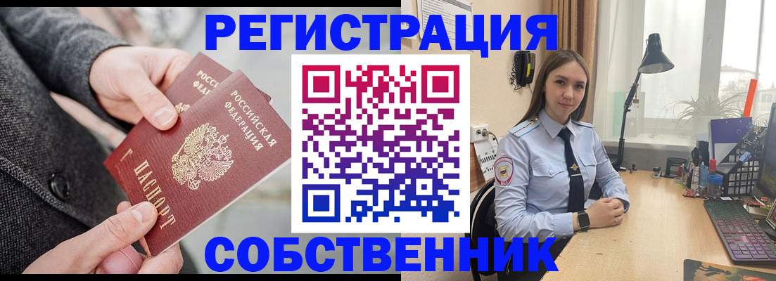 временная регистрация для школы в Красноармейске