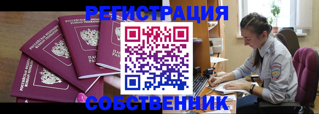 купить прописку в Красноармейске